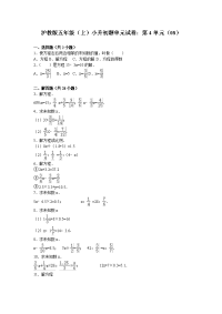 沪教版数学五年级上册小升初试卷