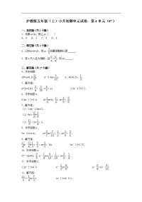 沪教版数学五年级上册小升初单元试题5
