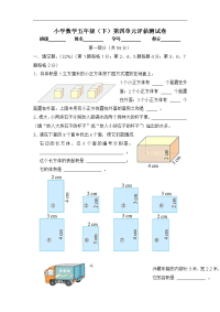 沪教版数学五年级下册第四单元评估测试
