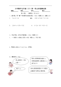 沪教版数学五年级下册第一单元评估测试