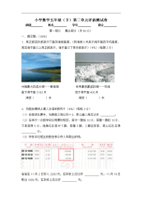 沪教版数学五年级下册第二单元评估测试卷