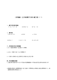 沪教版数学五下《方程》同步练习1