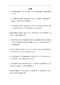 沪教版数学五年级下册平均数练习
