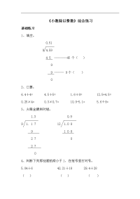 青岛版数学五年级上册第三单元《小数除以整数》综合练习