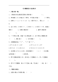 青岛版数学五年级上册第三单元《小数除法》综合练习