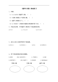 青岛版数学五年级上册第三单元《循环小数》基础练习1