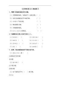 青岛版数学五年级上册第四单元《方程的意义》基础练习