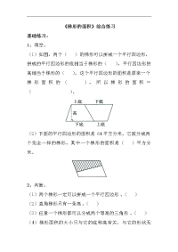 青岛版数学五年级上册第五单元《梯形的面积》综合练习