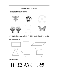 青岛版数学五年级上册第二单元《轴对称图形》基础练习