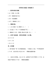 青岛版数学五年级上册第一单元《积的近似值》基础练习1