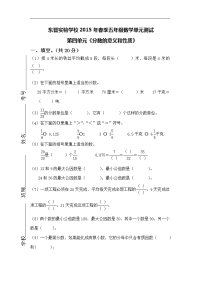 人教版数学五下第四单元《分数的意义和性质》测试