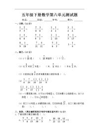 人教版数学五下第六单元《分数的加法和减法》试卷