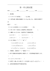 人教版小学数学五上第1单元《小数乘法》测试题B