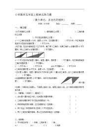 人教版小学数学五上第6单元《多边形的面积》测试题B