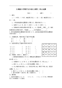 人教版小学数学五上第2单元《位置》测试题B