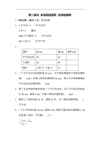 苏教版数学五年级上册第二单元《多边形的面积》单元测试