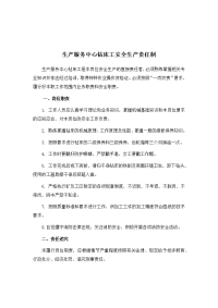 生产服务中心钻床工安全生产责任制