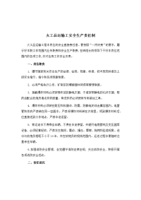 火工品运输工安全生产责任制