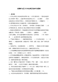 矿山压力与冲击地压试题库