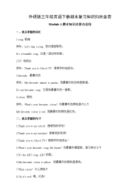 外研版三年级英语下册期末复习资料