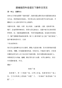 部编版四年级语文下册作文范文全套
