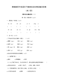 部编版四年级语文下册期末综合测试题含答案