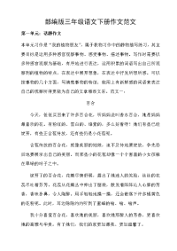 部编版三年级语文下册作文范文全套