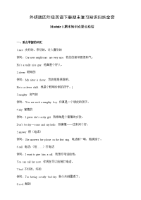 外研版四年级英语下册期末复习资料