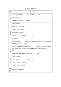 第二单元万以上数的写法