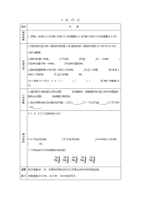 第三单元年、月、日