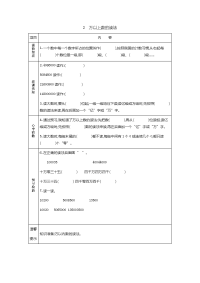 第二单元万以上数的读法