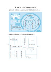 练习十五 走迷宫——混合运算