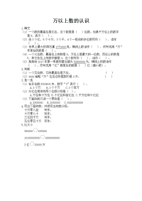 万以上的数的认识