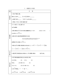 第三单元小数的大小比较