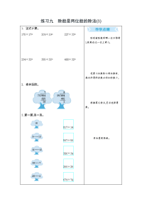 练习九 除数是两位数的除法