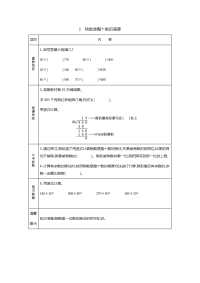 第八单元除数是整十数的笔算