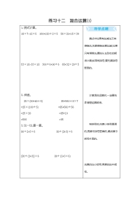 练习十二 混合运算