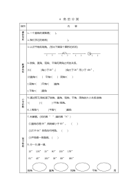 第四单元　角的分类