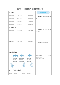 练习十 除数是两位数的除法