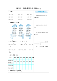 练习七 除数是两位数的除法