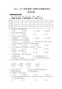 甘肃省镇原县2012-2013年九年级化学期末考试试题及答案