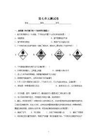 人教版九年级化学第7单元测试卷