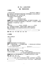 初中化学九年级上册同步练习及答案(第1单元课题1物质的变化和性质)