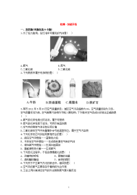 初中化学单元检测试题：2我们周围的空气