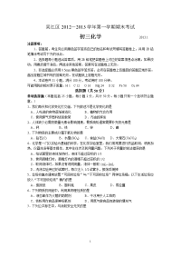 江苏省苏州市吴江区2013届九年级上学期期末考试化学试题