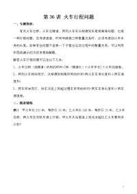 第36讲 火车行程问题