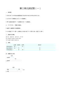 苏教版三年级下册数学-第三单元测试卷（一）
