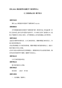 四年级下册数学教案 -4 《三角形的认识》  ︳青岛版 (3)