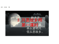 人教部编版小学语文五年级下册教学课件3 月是故乡明-第一课时