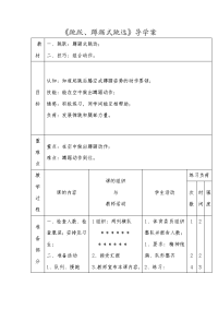 体育与健康人教5～6年级全一册《跳跃、蹲踞式跳远》导学案